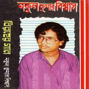 Biroher Gaan image