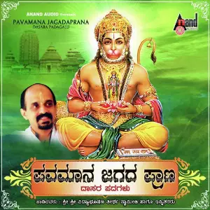 Pavamaana Jagada Prana - Daasara Padagalu Various Artists