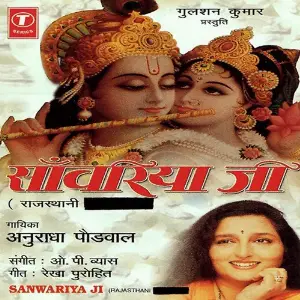 Sanwariya Ji image
