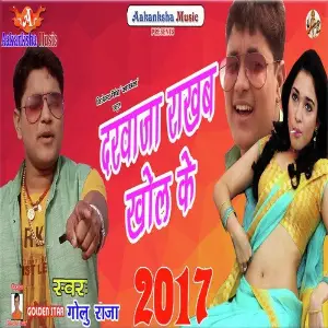 Darwaja Rakhab Khol Ke image