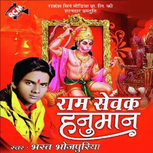 Ram Sewak Hanuman image