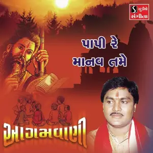 Papi Re Manav Tame image