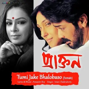 Tumi Jake Bhalobaso (Female Version) (From Praktan) image
