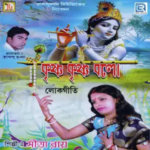 Krishna Krishna Balo image