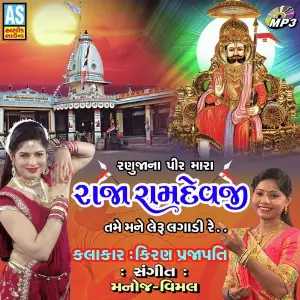 Ranuja Na Pir Mara Raja image
