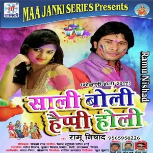 Holi Khele Ramlala Ramu Nishad