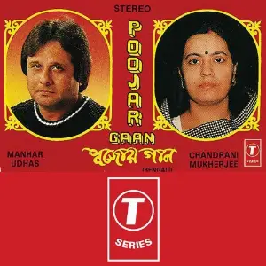 Poojar Gaan image