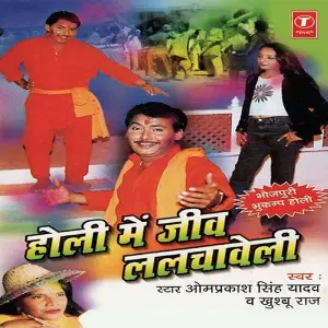 Holi Mein Jeev Lalchaveli image