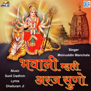 Bhawani Mhari Araj Suno image