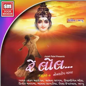 Re Lol (Non Stop Garba, Vol. 7) image