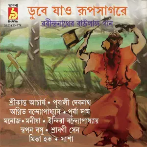 Dube Jao Rupsagare image