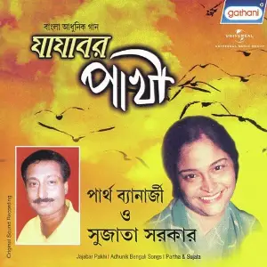 Jajabar Pakhi image