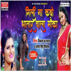 Mili Na Kabo Bhatar Wala Moka image