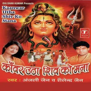 Kaanwar Utha Shiv Ko Mana image