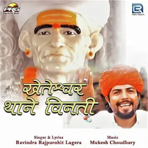 Kheteshwar Thane Vinati image