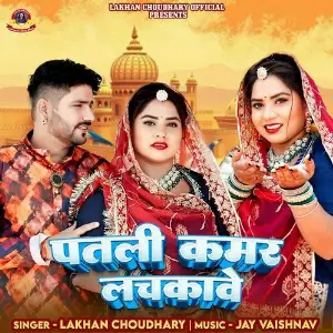 Patli Kamar Lachkave image