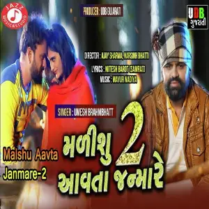 Malshu Aavta Janmare-2 image