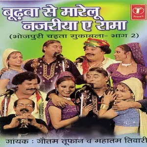 Budhawa Se Maarelu Najriya E Rama image