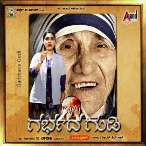 Garabhada Gudi image