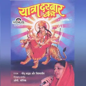 Yatra Darbar Ki image