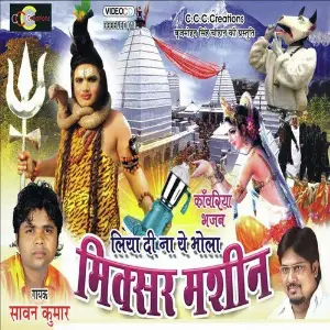 Liyadi Na Ye Bhola Mixer Machin image