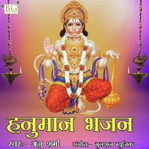 Hanuman Bhajan image