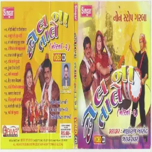 Dhol Na Tale image