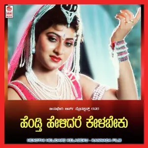 Hendathi Helidhare Kelabeku image