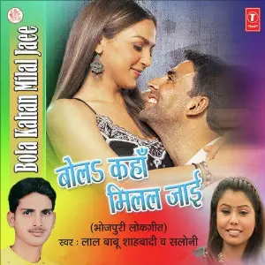 Bola Kahaan Milal Jaai image