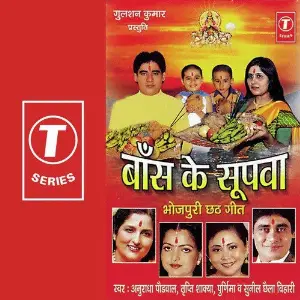 Baans Ke Supva image