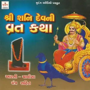 Shri Shanidevni Vrat Katha image