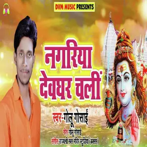 Nagaria Dev Ghar Chali image