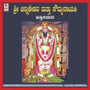 Sri Chennakeshava Mathu Soumya Nayaki Bhakthi Namana image