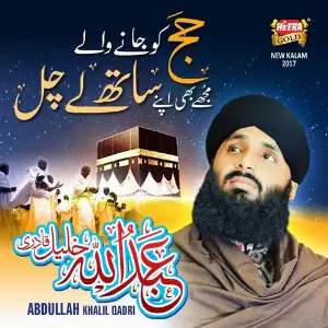 Hajj Ko Janay Walay image