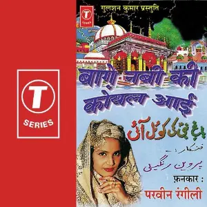 Baage Nabi Ki Koyal Aai image