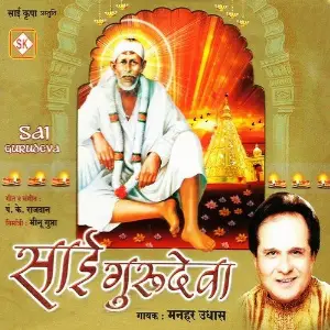 Sai Gurudeva image