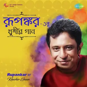 Rupankar er Khushir Gaan image