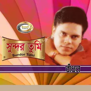 Sundor Tumi image