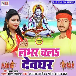 Lover Chala Devghar image