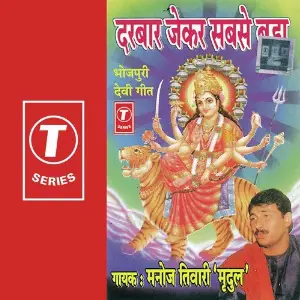 Darbar Jekar Sabse Bada image