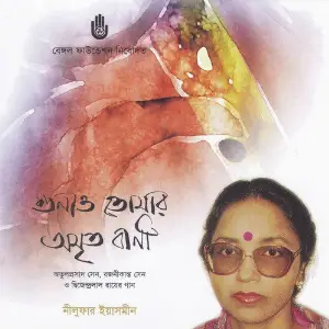 Sunao Tomar Amritabani image