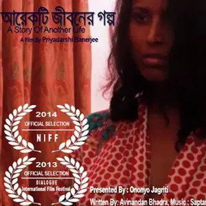 Arekti Jiboner Golpo image