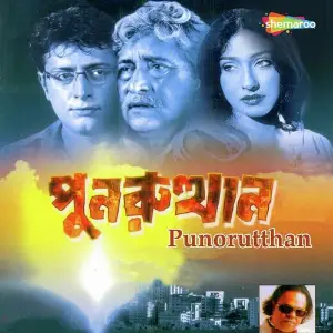 Punorutthan image