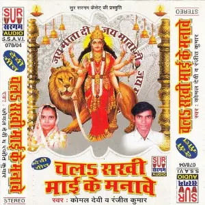 Chala Sakhi Mai Ke Manawe image