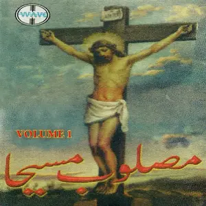 Masloob Masiha, Vol. 1 image