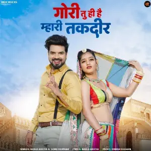 Gori Tu Hi Hai Mahari Taqdeer 