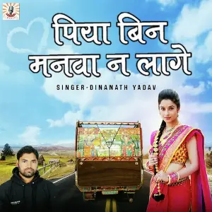 Piya Bin Manwa Na Lagey image