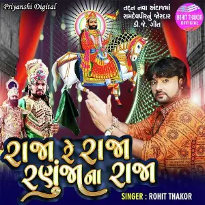 Raja Re Raja Ranujana Raja image