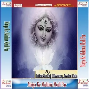 Maiya Ke Mahima Modi Par image