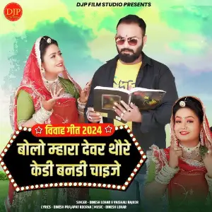 Bolo Mhara Devar Thore Kedi Banadi Chaije (Vivah Geet 2024) image